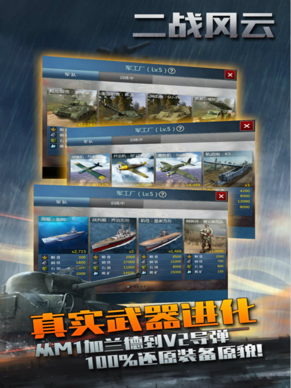二战风云
