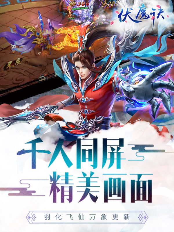 伏魔诀