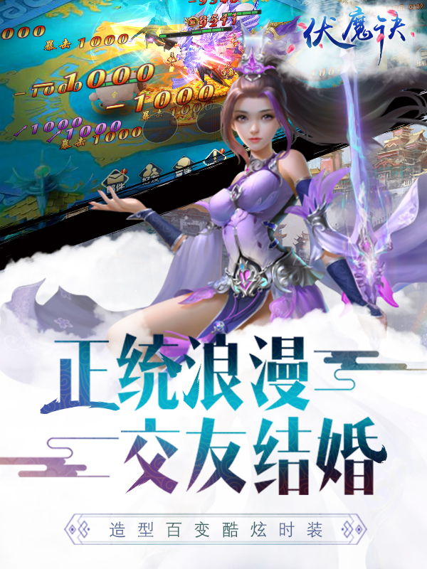 伏魔诀