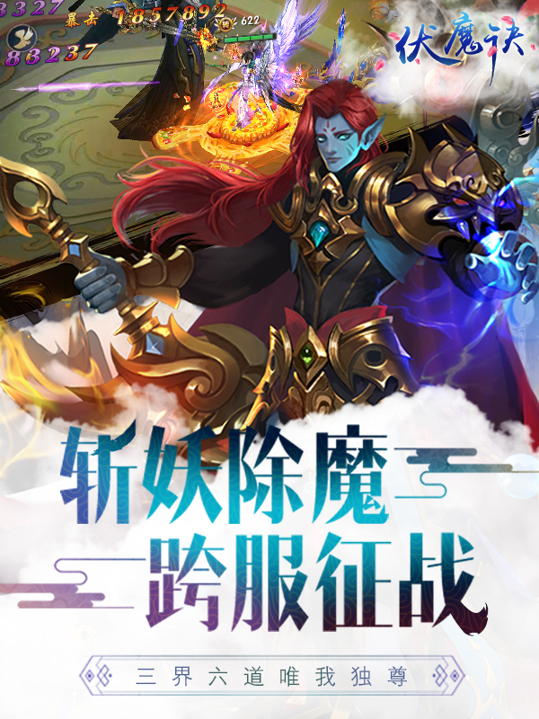 伏魔诀