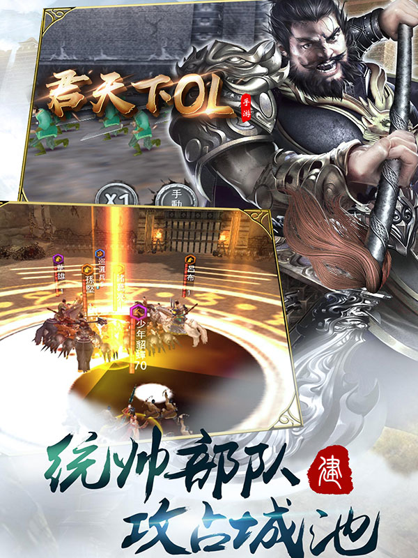 君天下OL