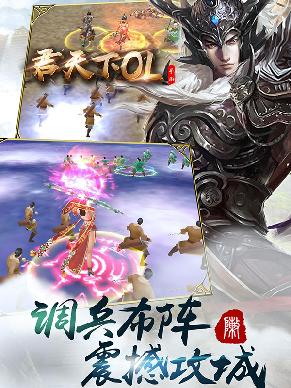 君天下OL
