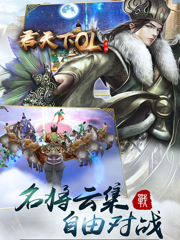 君天下OL