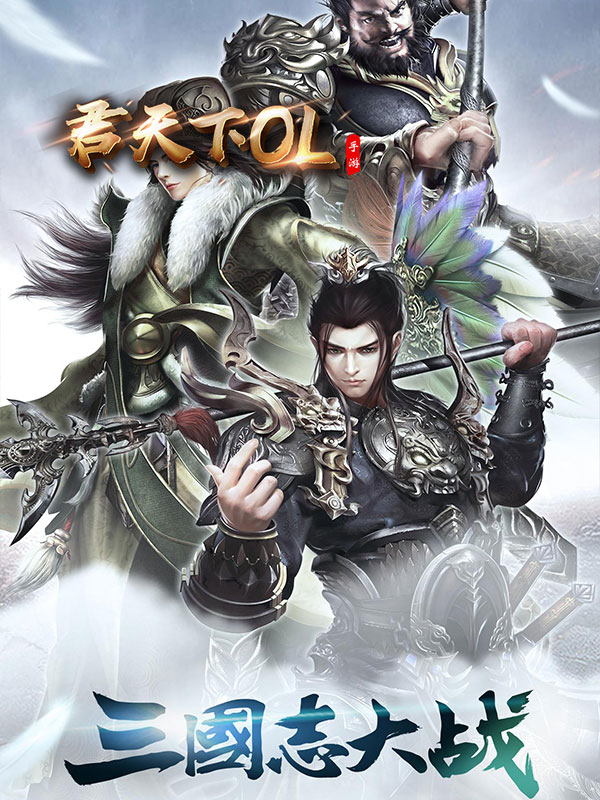 君天下OL