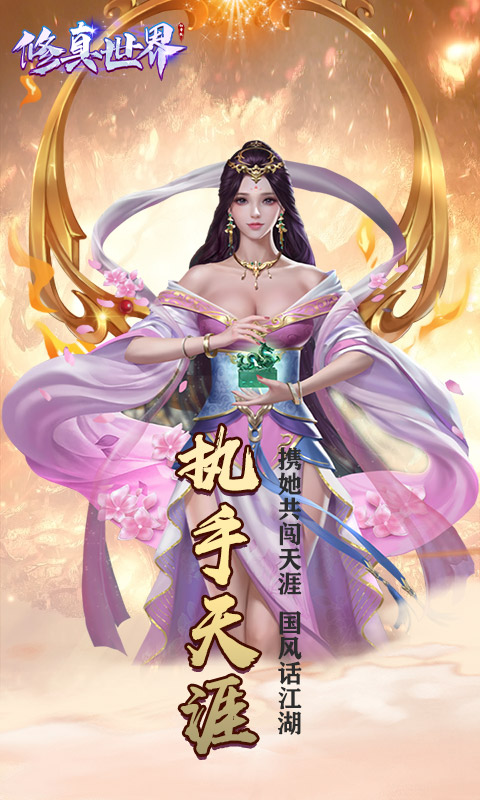 修真世界_下架