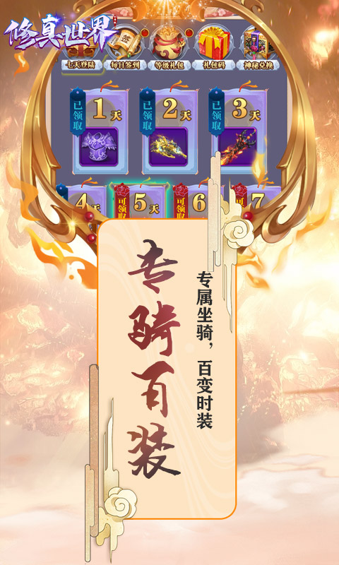 修真世界_下架